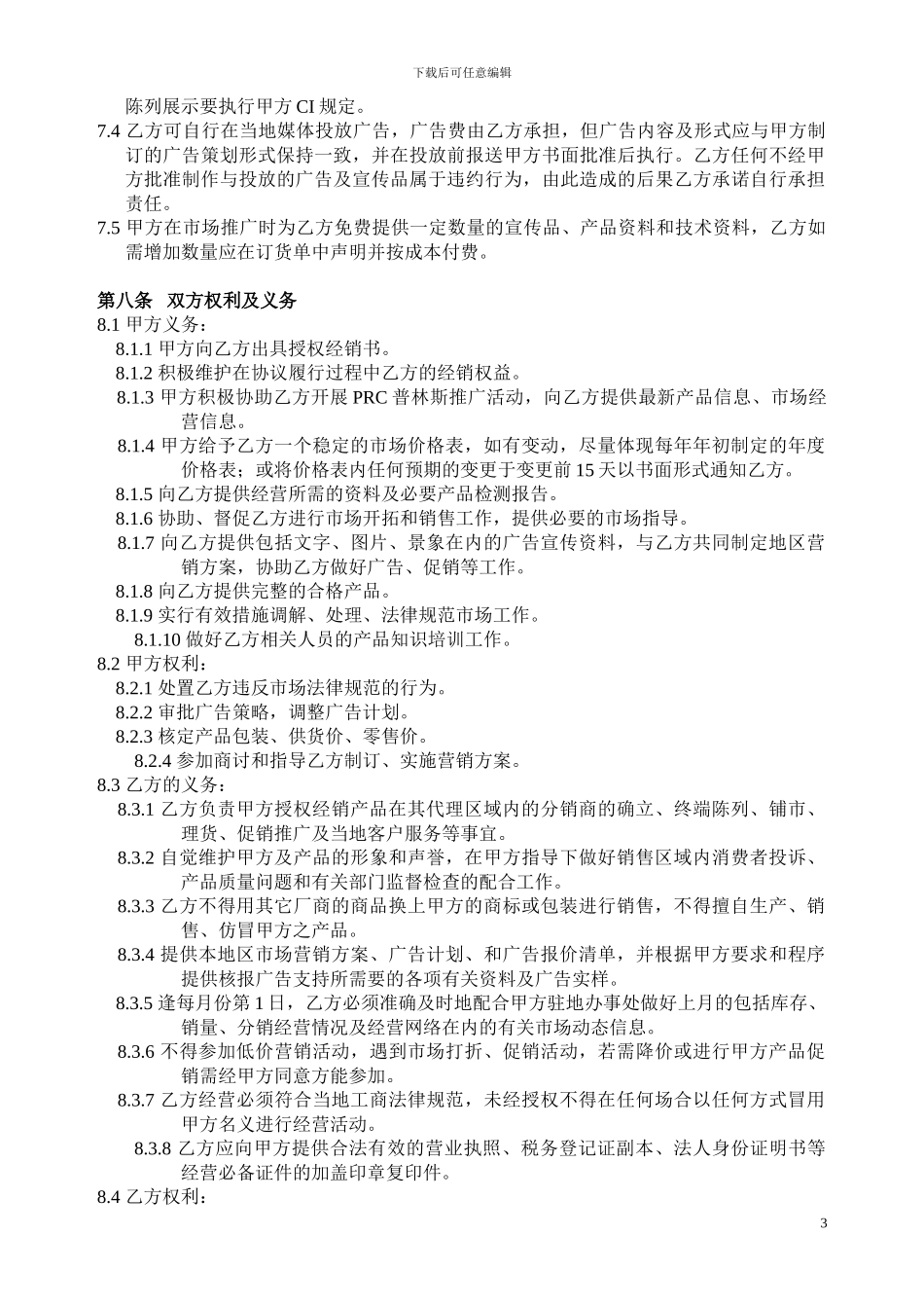 经销合作协议NEW_第3页