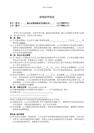 经销合作协议NEW