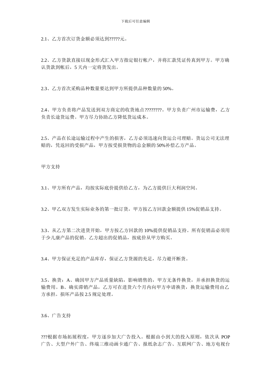 经销合同-区域代理经销合同_第2页