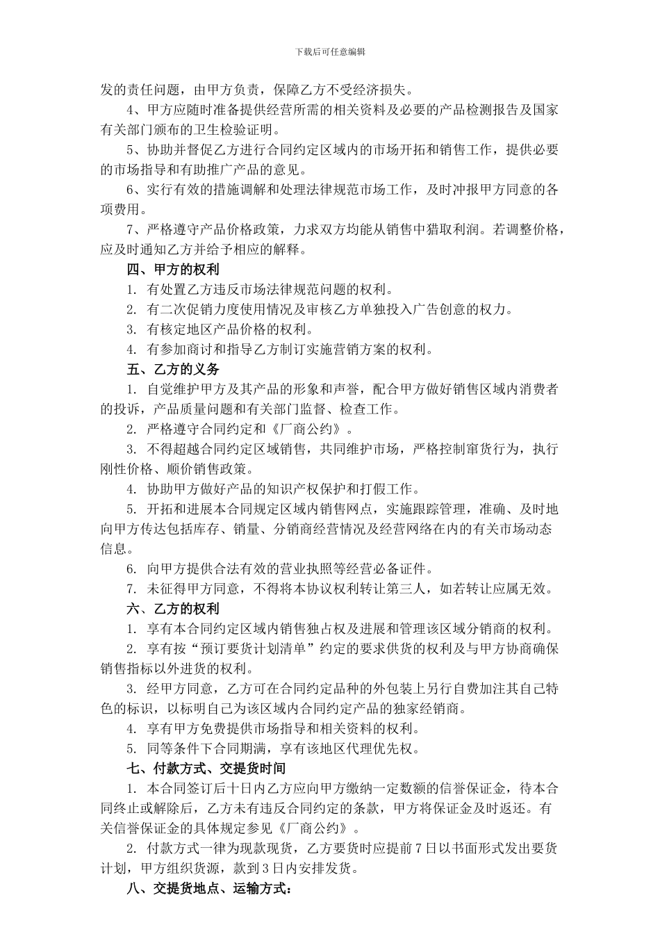 经销合同.敦煌市场doc_第2页