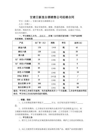 经销合同.敦煌市场doc