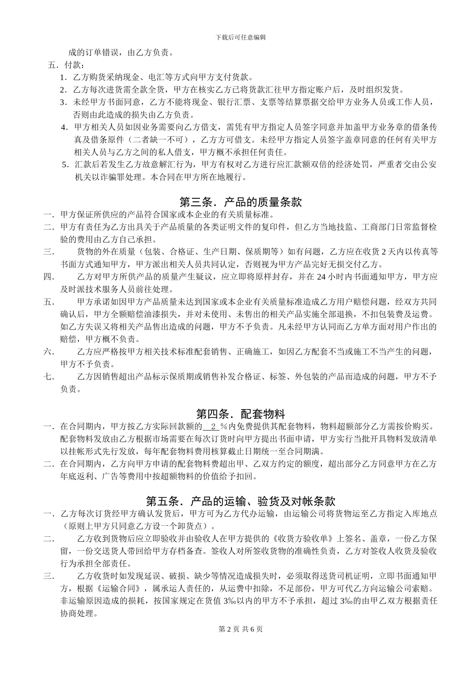 经销合同书(主体)_第2页