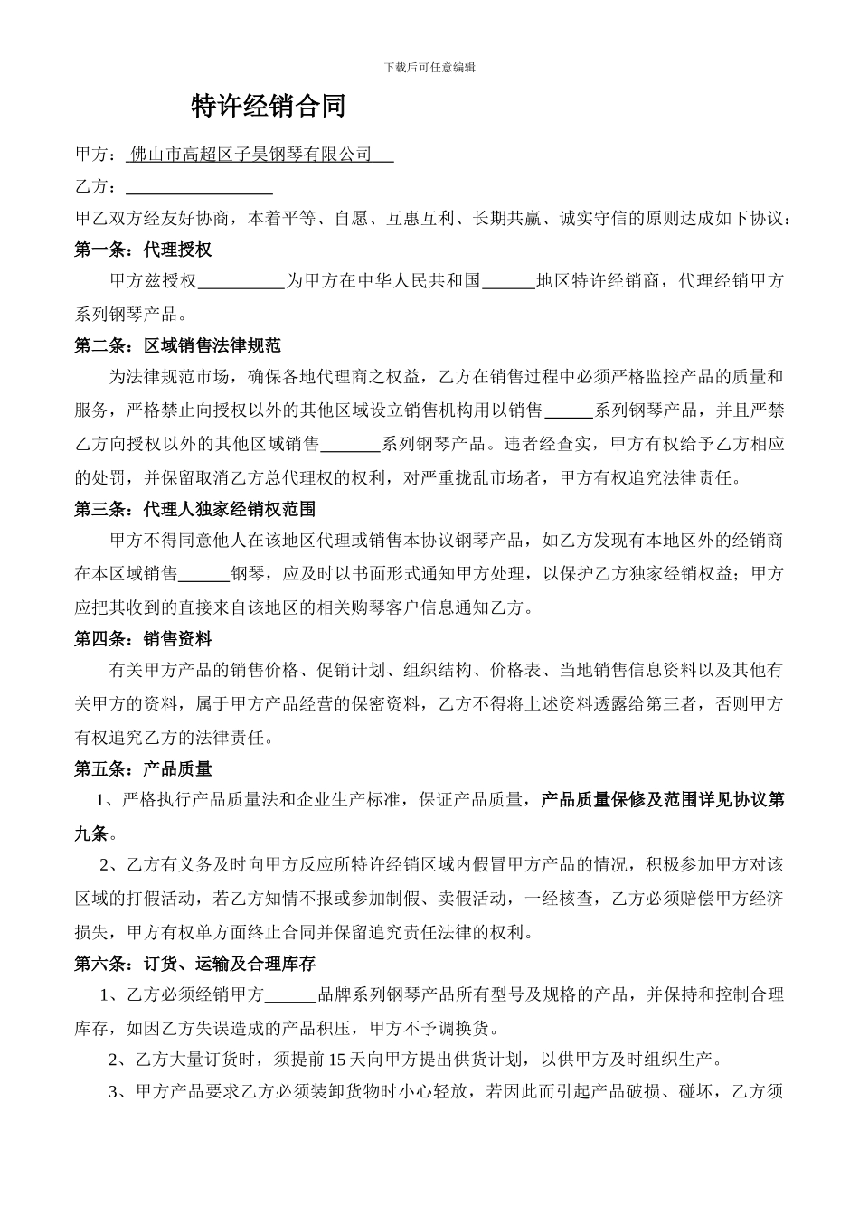 经销合同专业样本PDHP_第1页