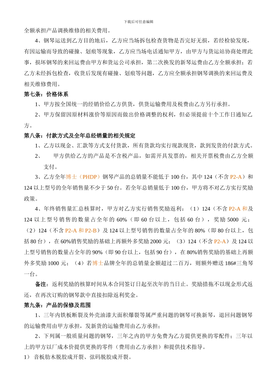 经销合同专业样本PDHP_第2页