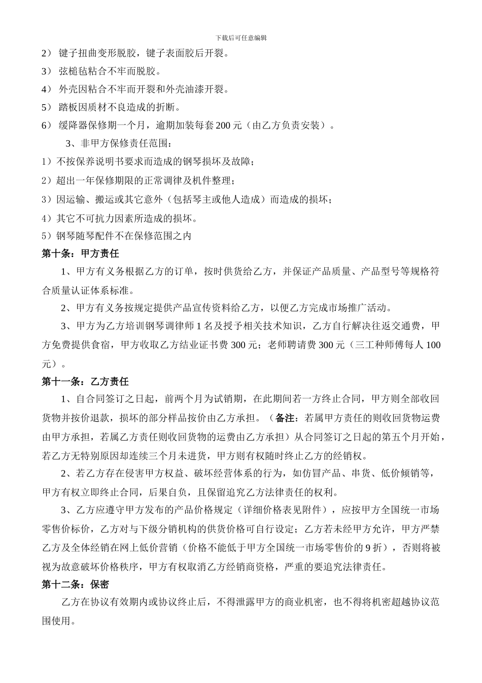 经销合同专业样本PDHP_第3页