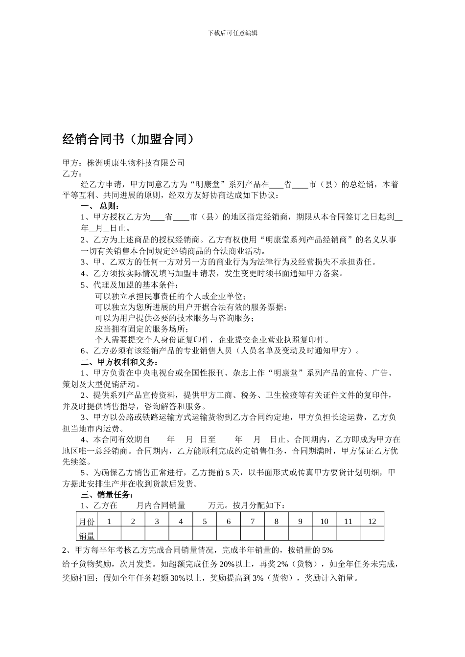 经销合同书(加盟合同)_第1页