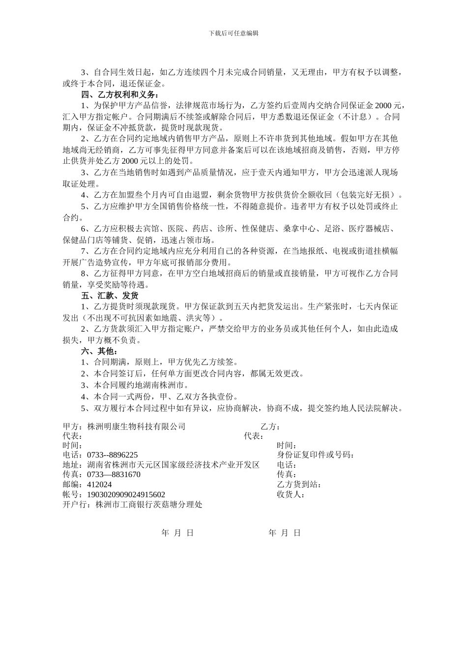 经销合同书(加盟合同)_第2页