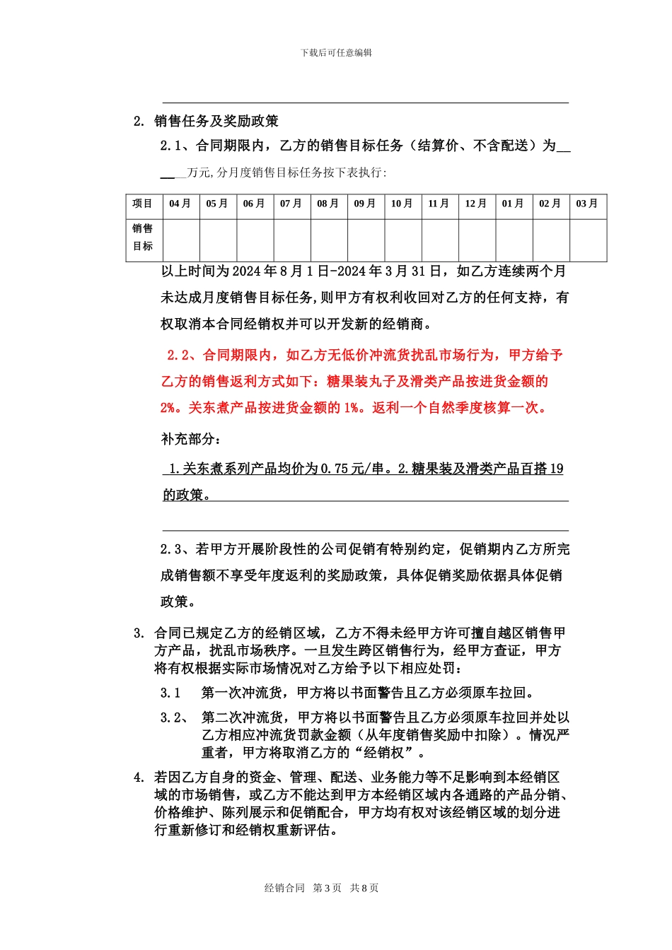 经销合同新版_第3页