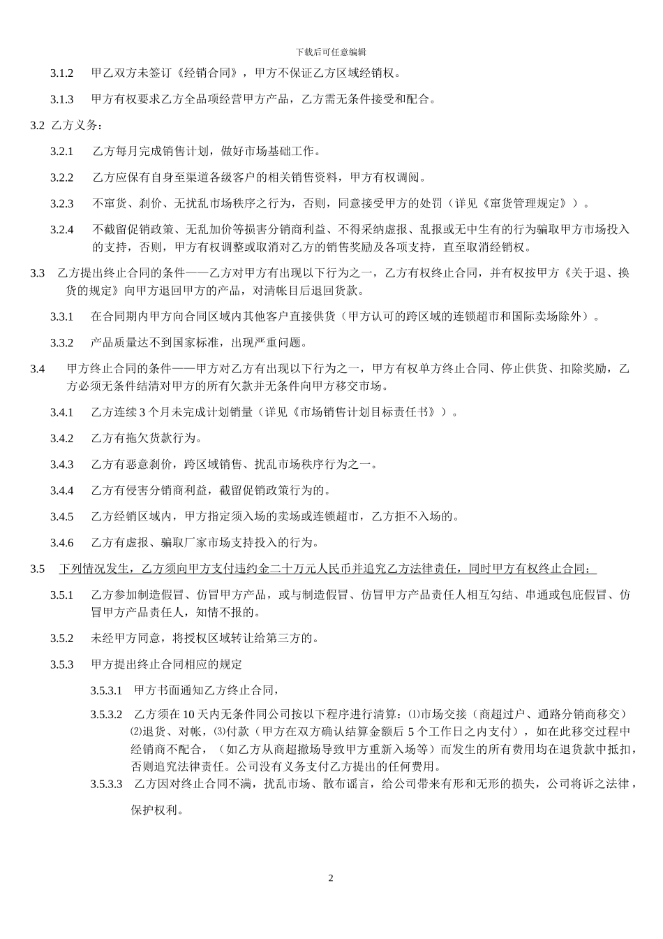 经销合同模版_第2页