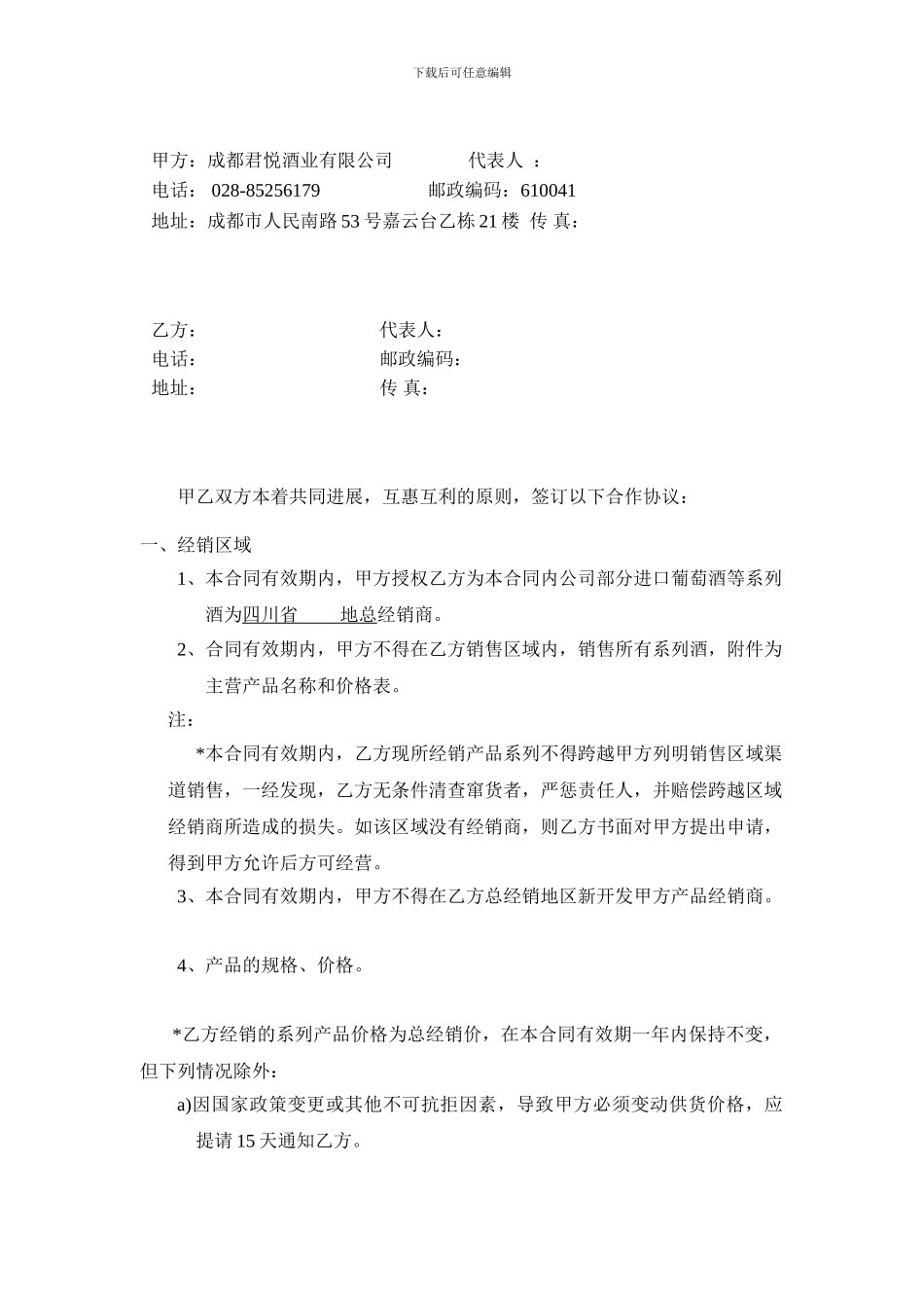 经销合同正式版_第2页