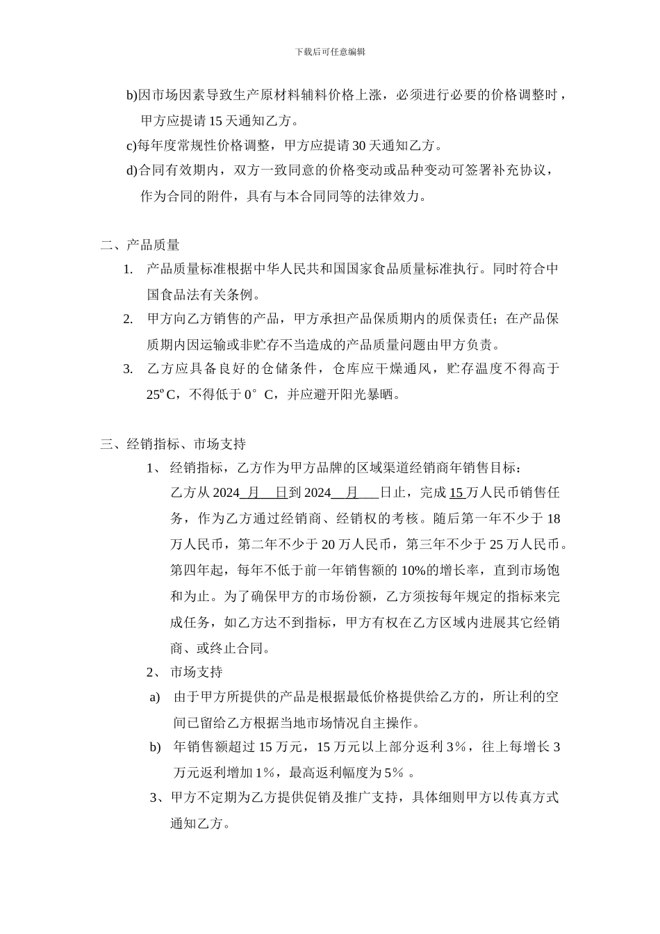 经销合同正式版_第3页