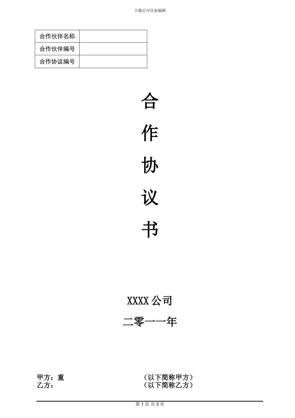 经销合同范本_第1页