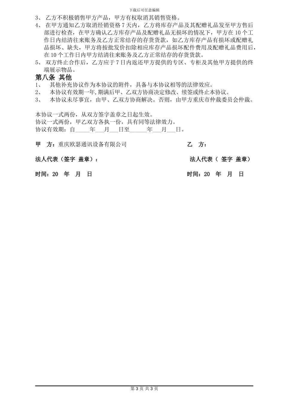 经销合同范本_第3页