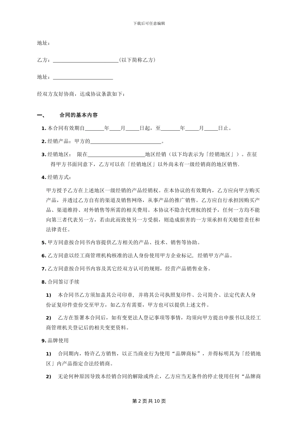 经销合同范本-东莞东洋电梯公司_第2页