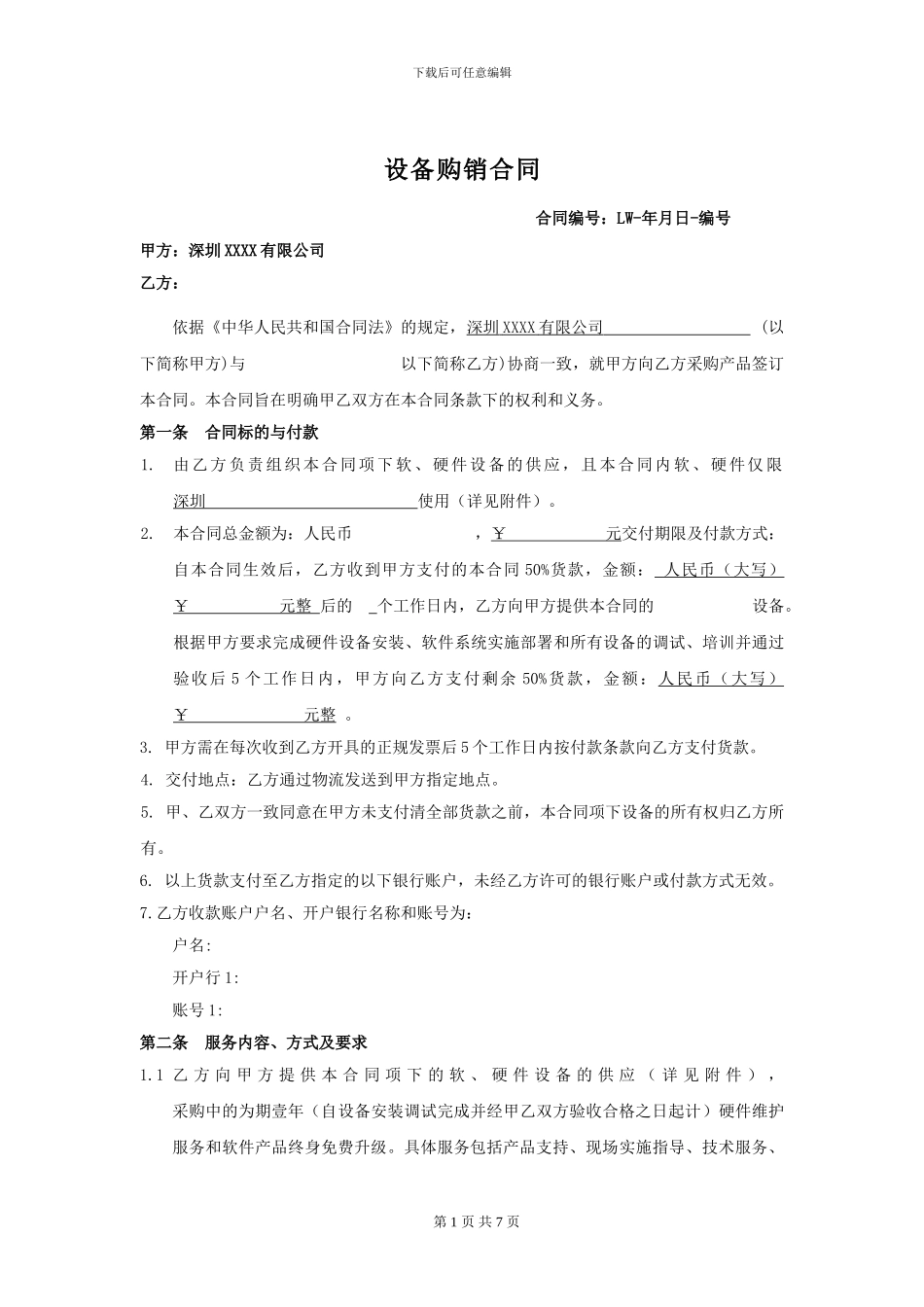 经销商产品采购合同模板样本V1.5_第1页