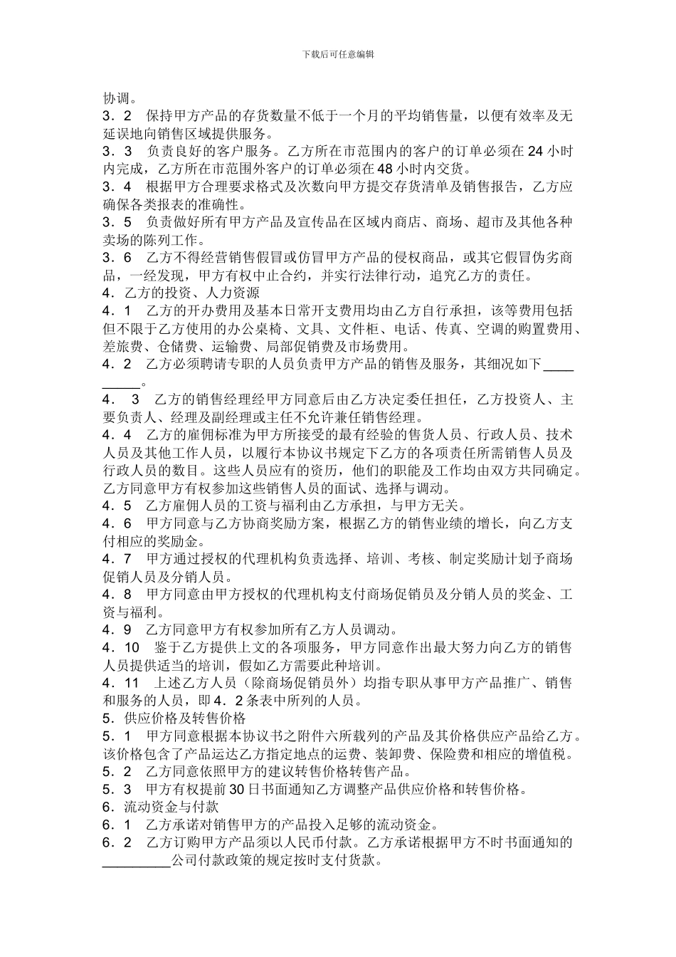 经销商代理协议_第2页