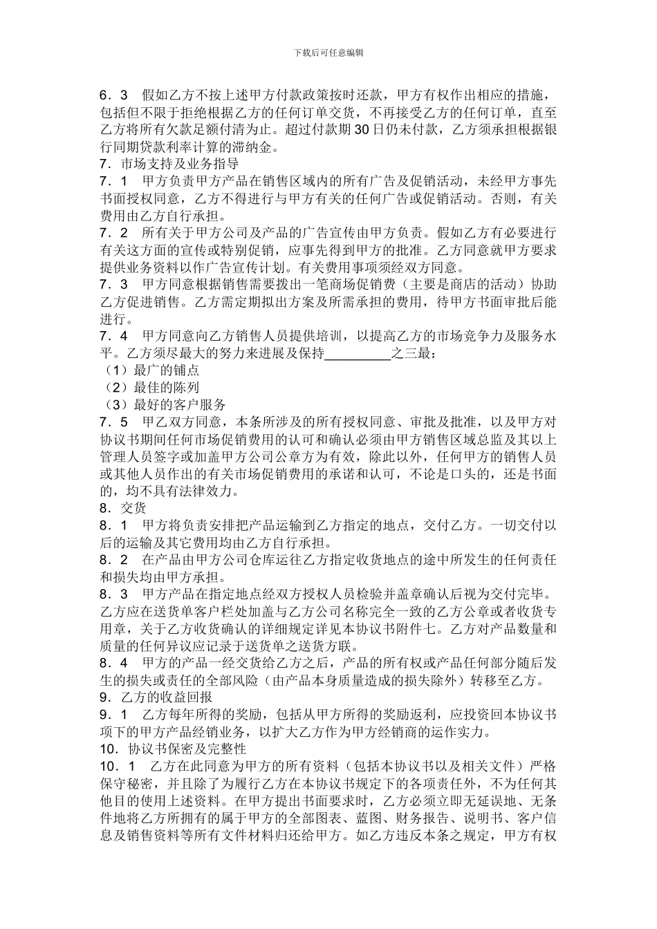 经销商代理协议_第3页