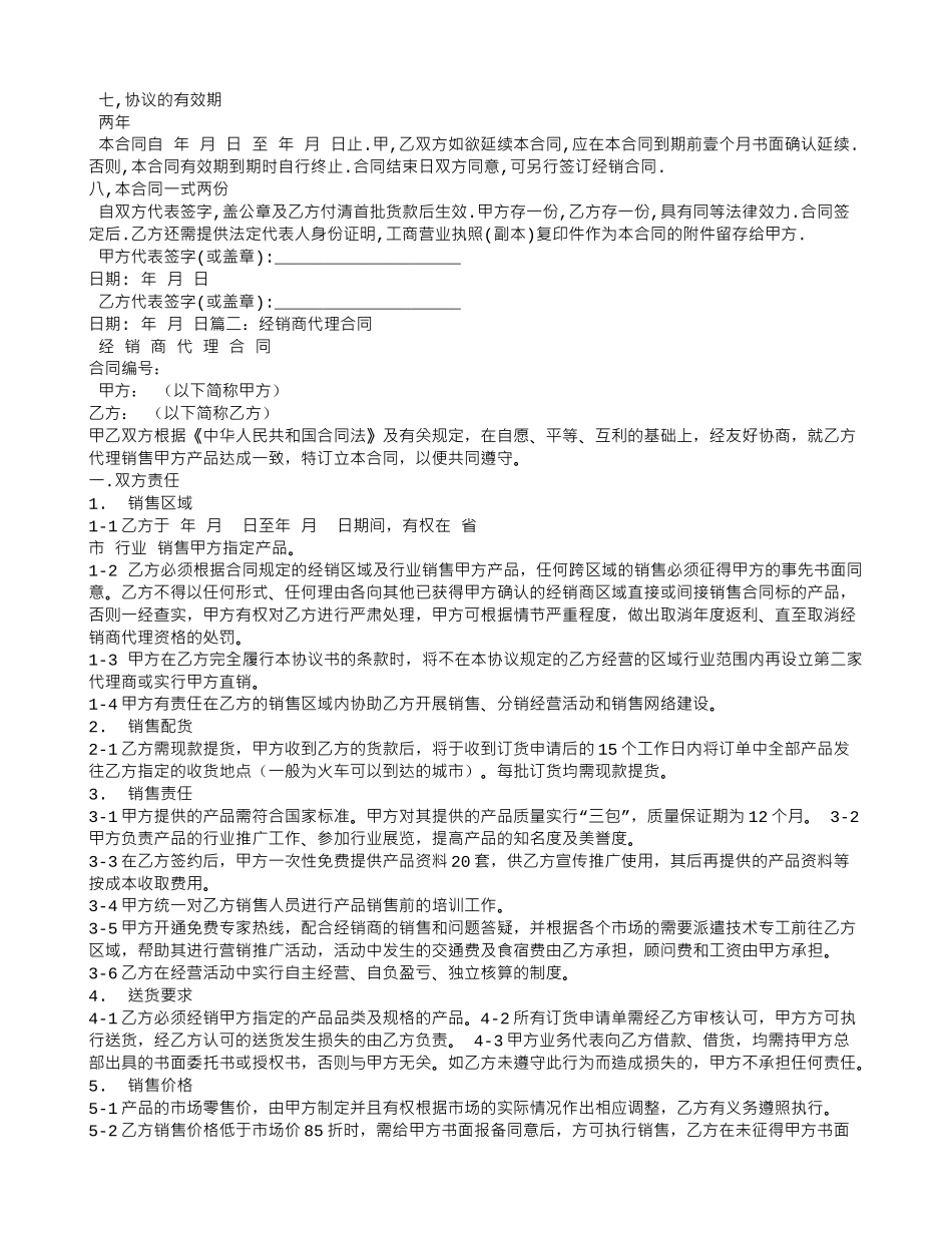 经销商代理合同范本_第2页