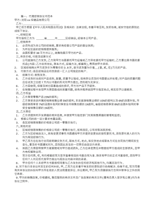 经销商代理合同范本
