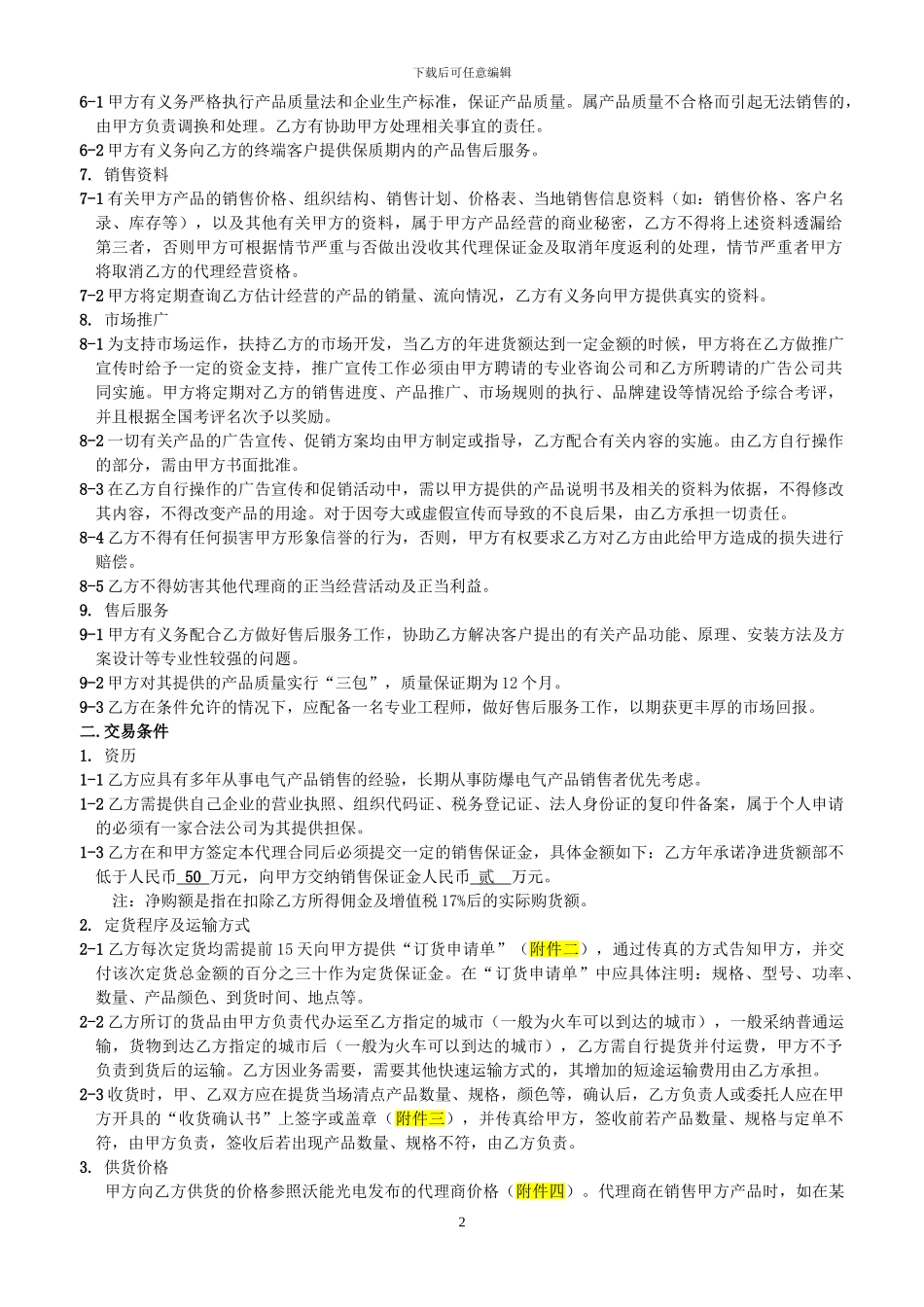 经销商代理合同_第2页