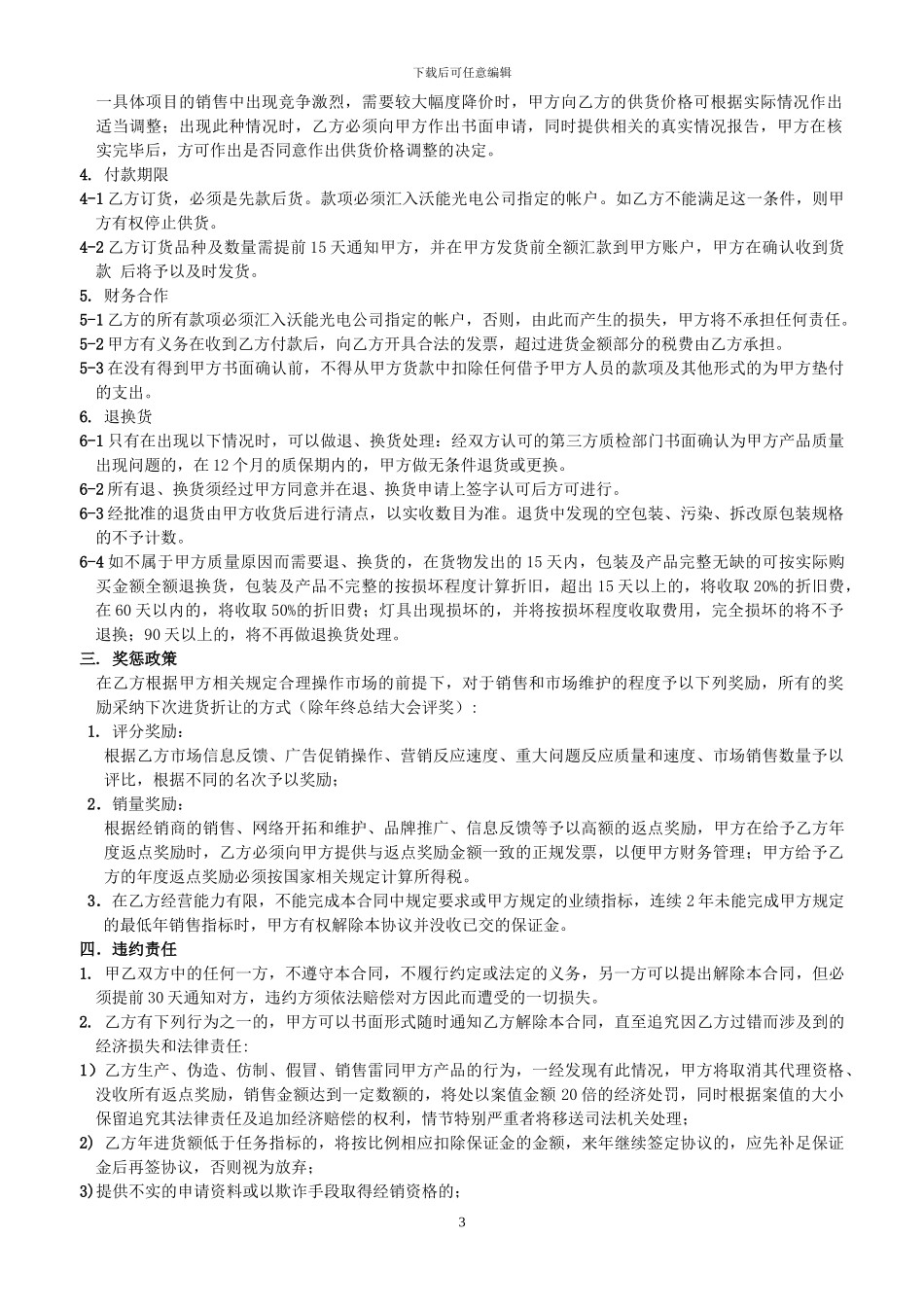 经销商代理合同_第3页