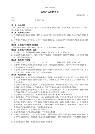 经销商加盟协议