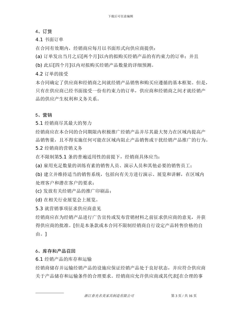 经销商加盟合同_第3页