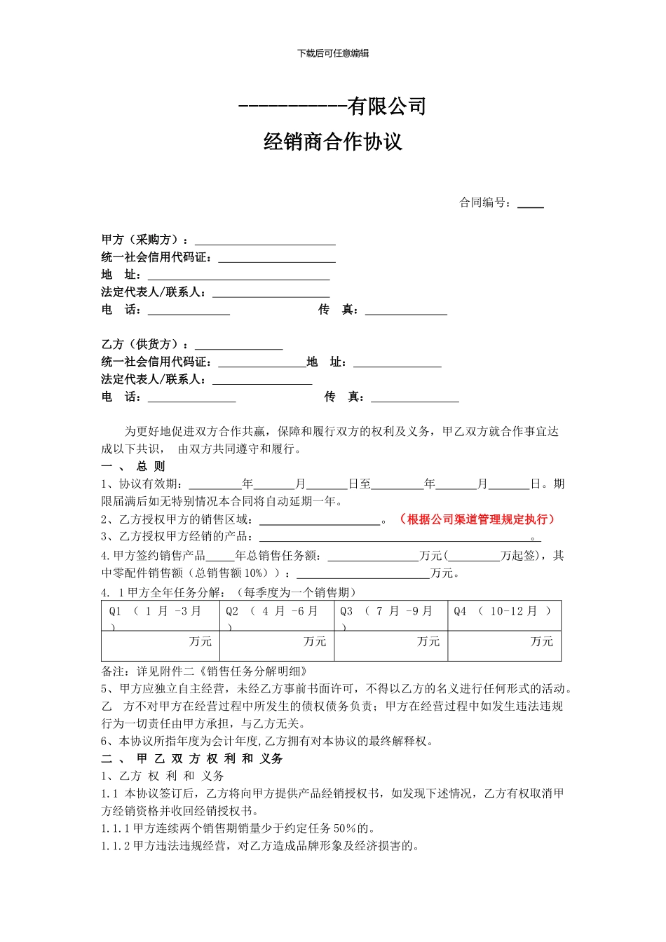 经销商协议(一般)_第1页