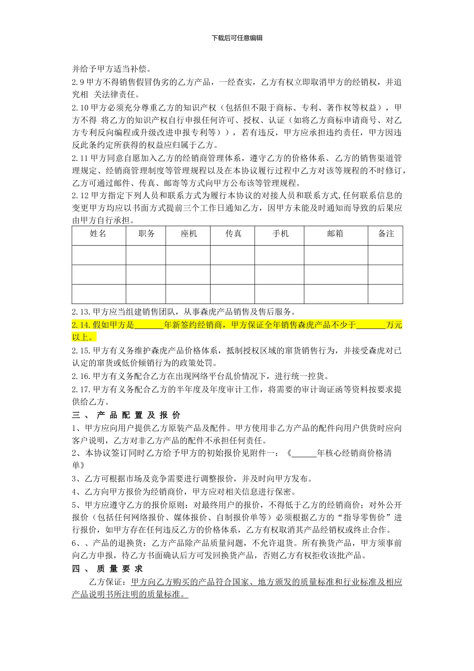 经销商协议(一般)_第3页