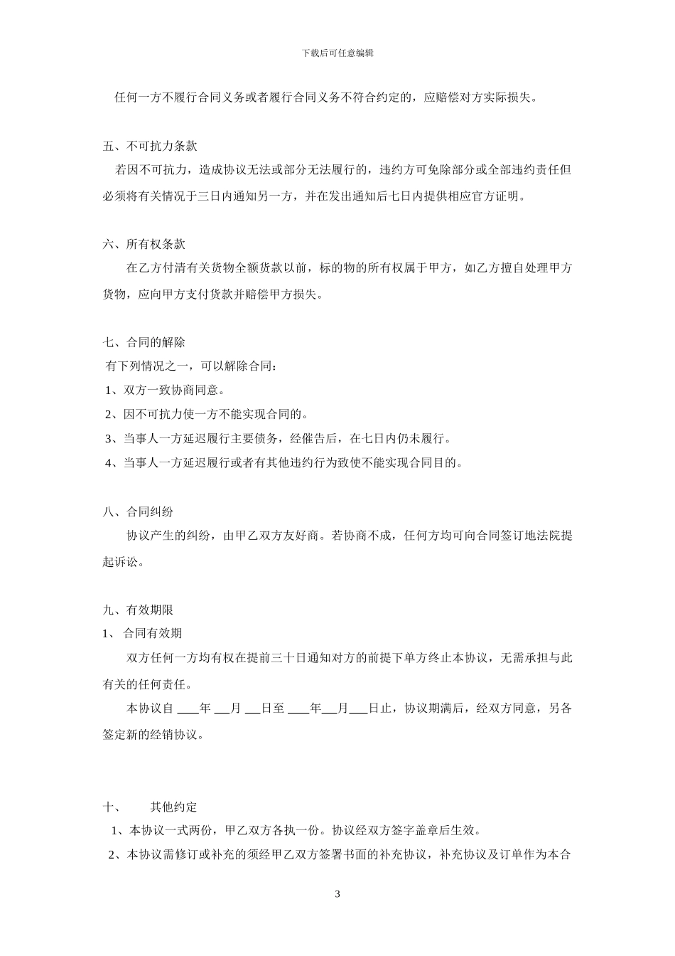 经销商协议书(模板)_第3页