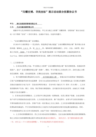 经销商协议书-风驰传媒4-9