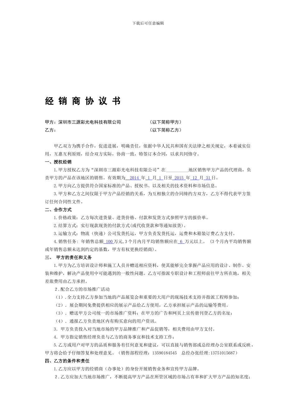 经销商协议书_第1页