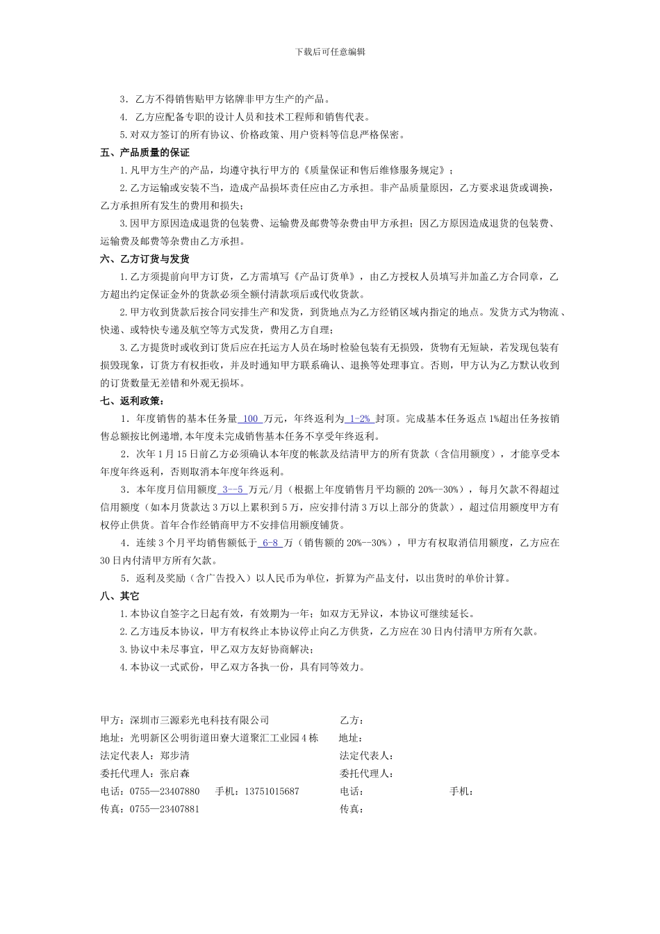 经销商协议书_第2页