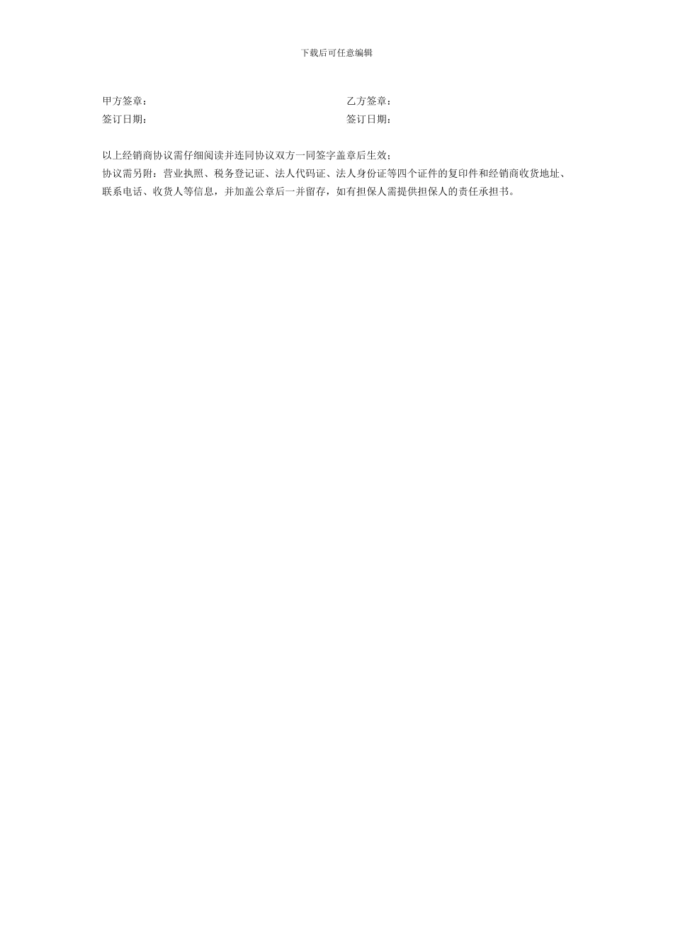 经销商协议书_第3页