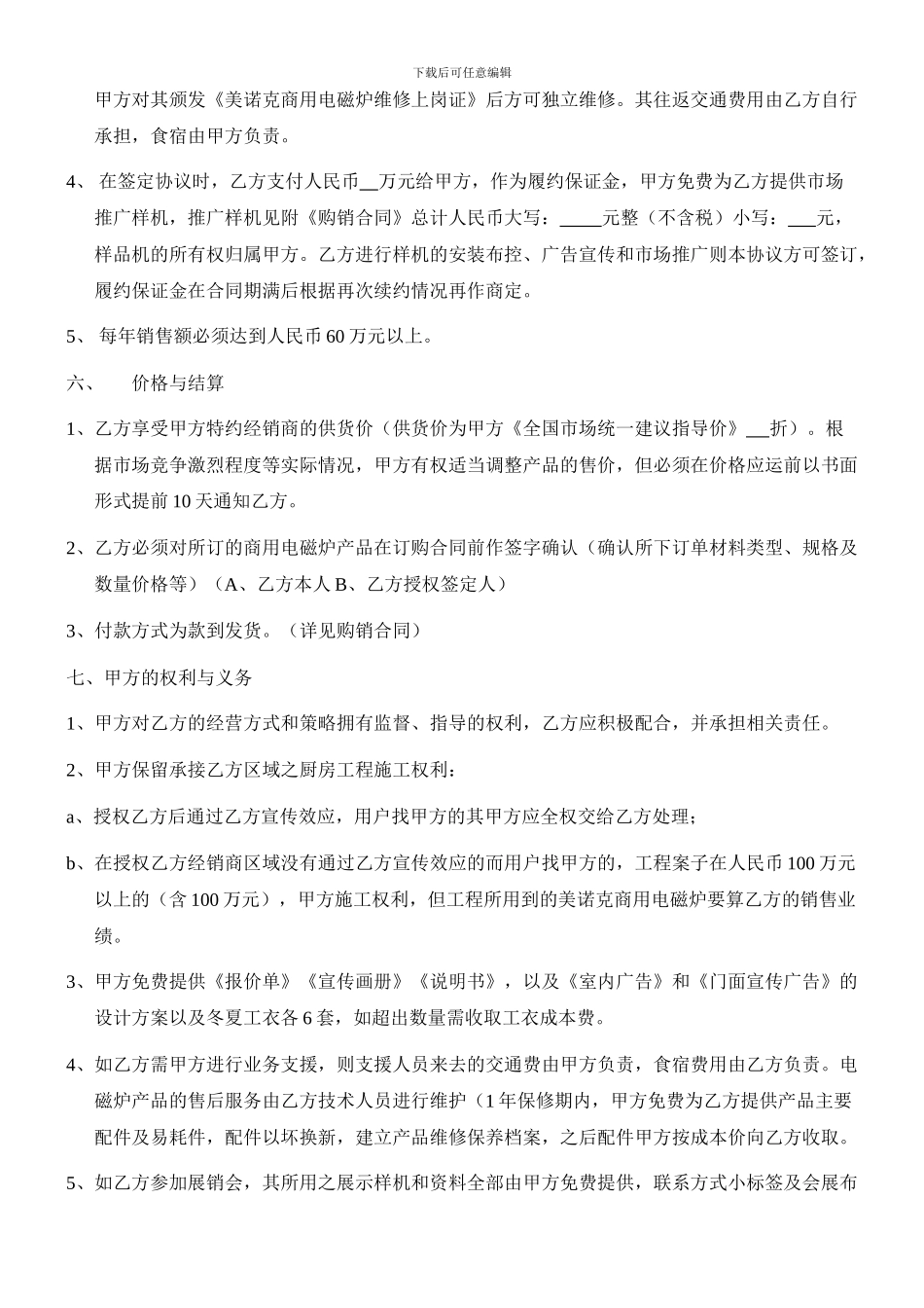 经销商协议模板_第2页