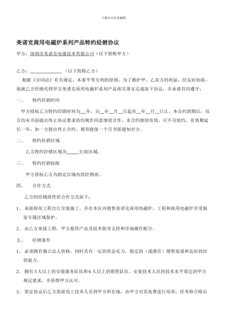 经销商协议模板