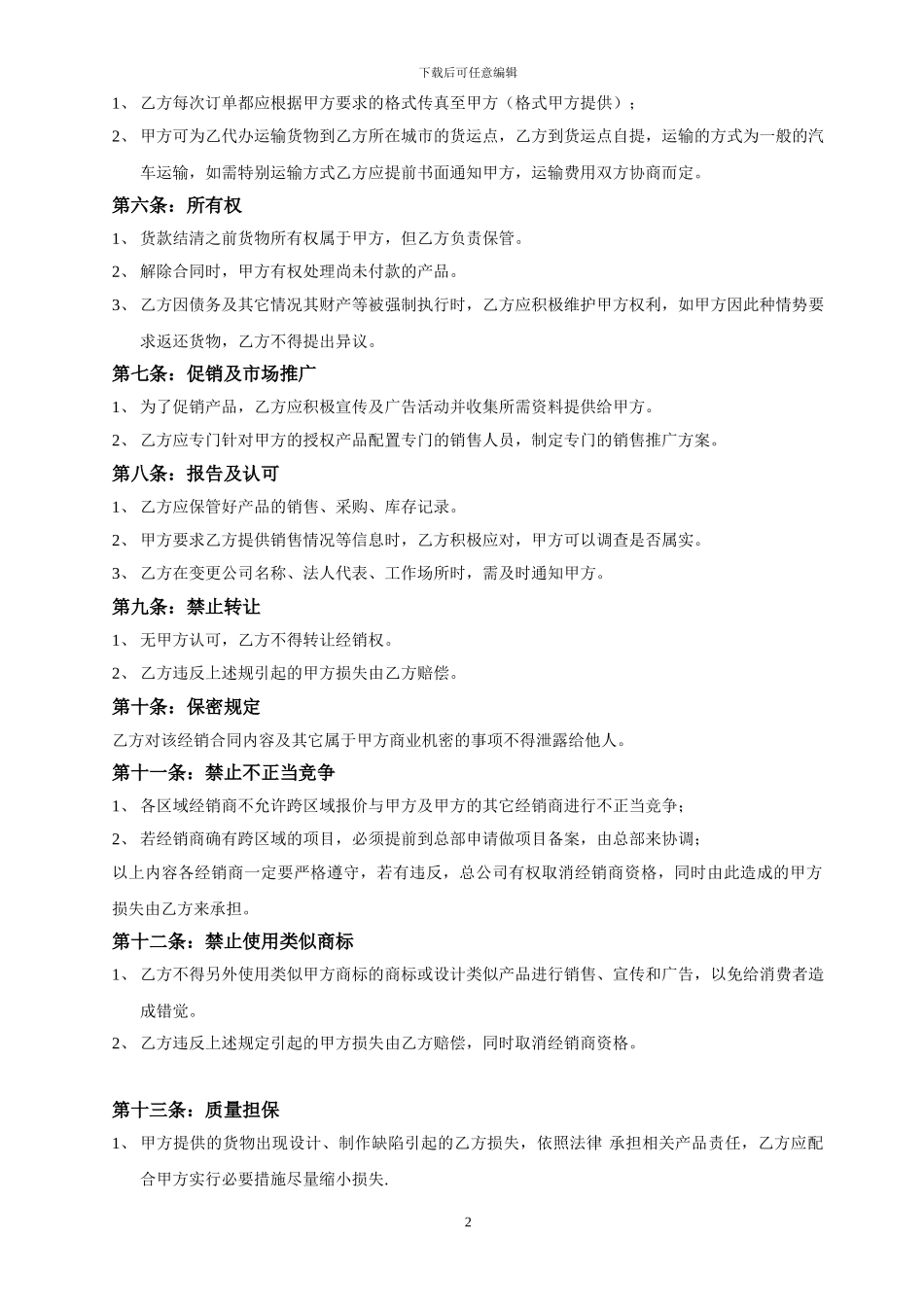 经销商协议书范本_第2页