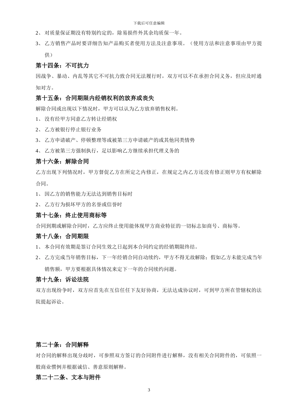 经销商协议书范本_第3页