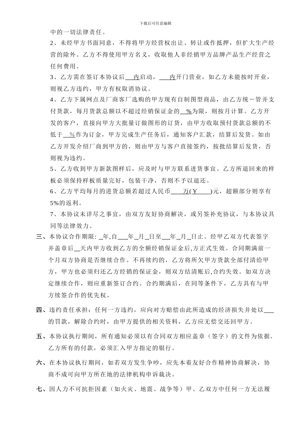 经销商协议样本2024_第3页