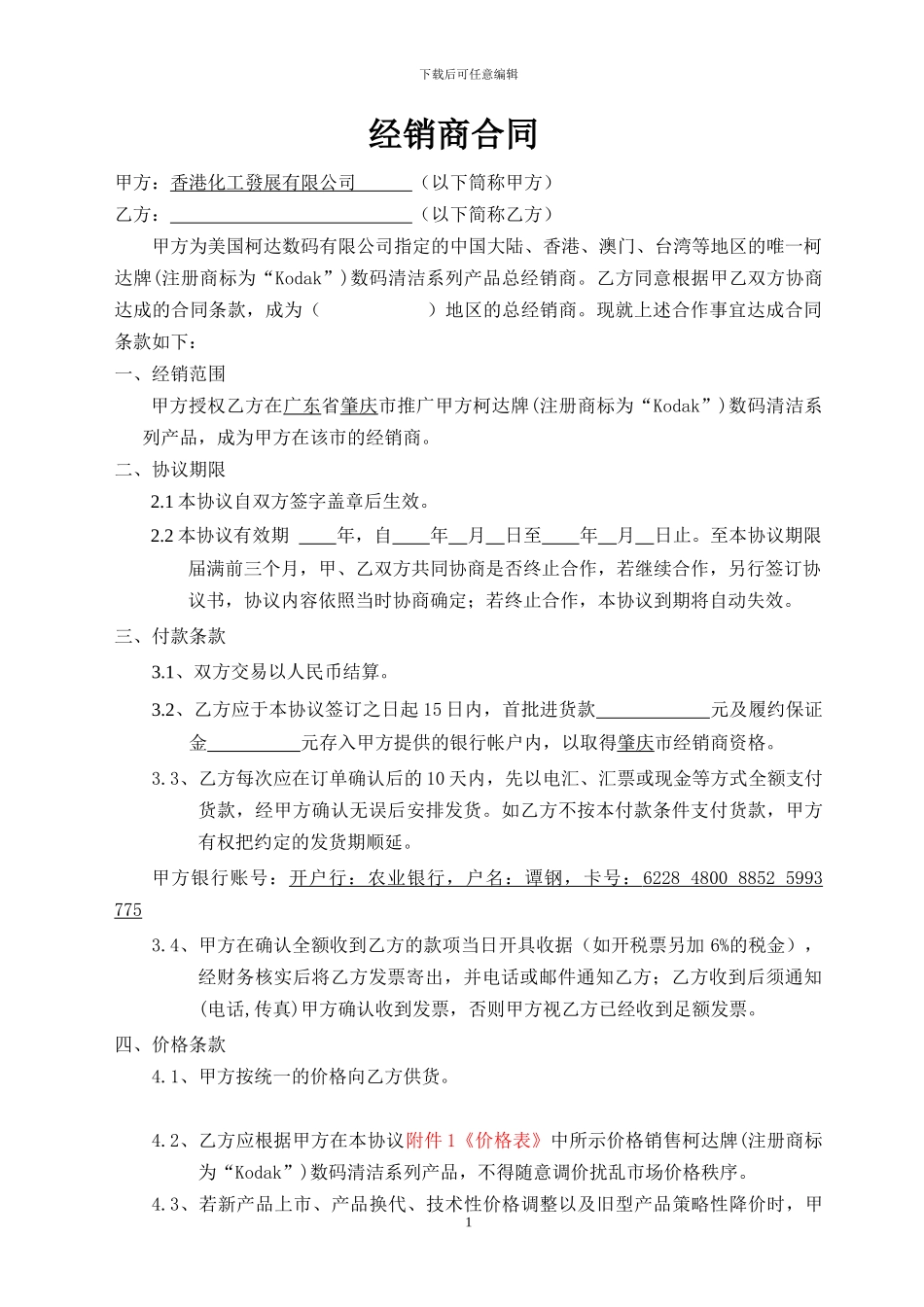 经销商合作协议(KODAK)_第1页