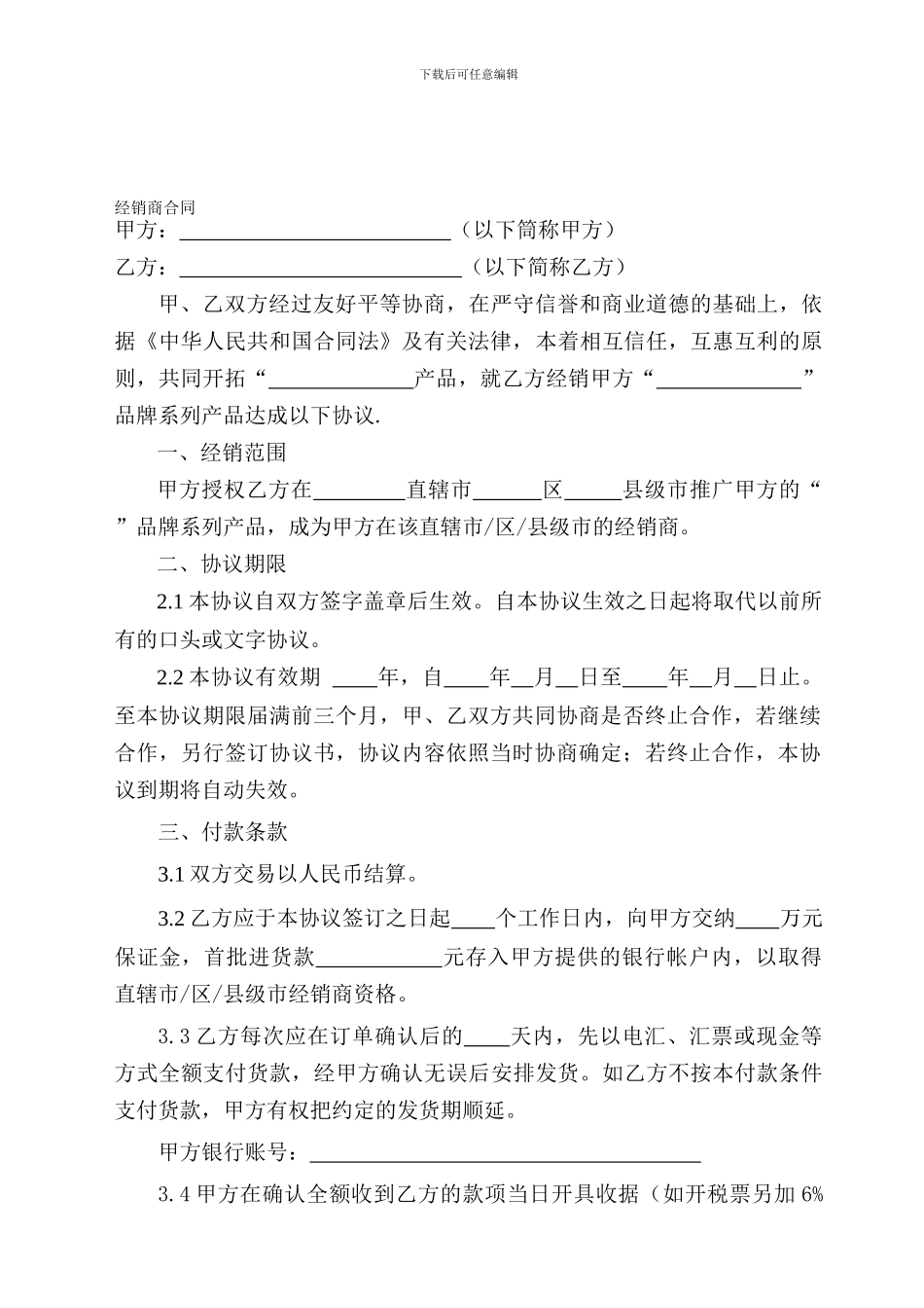 经销商合作协议(范本)_第1页