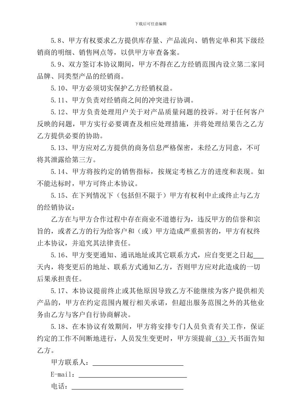 经销商合作协议(范本)_第3页