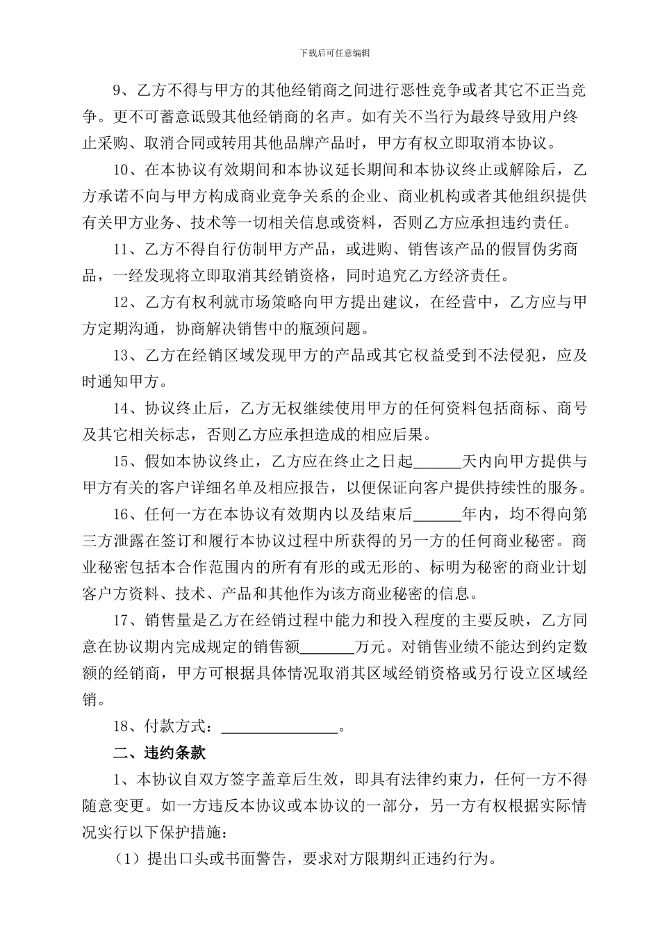 经销商合作协议-模板_第2页