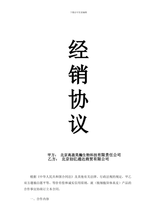 经销商合作协议