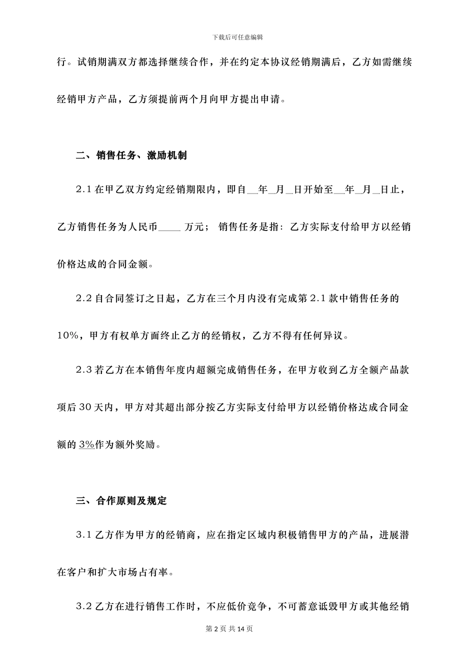 经销商合作协议书(试运行)_第2页