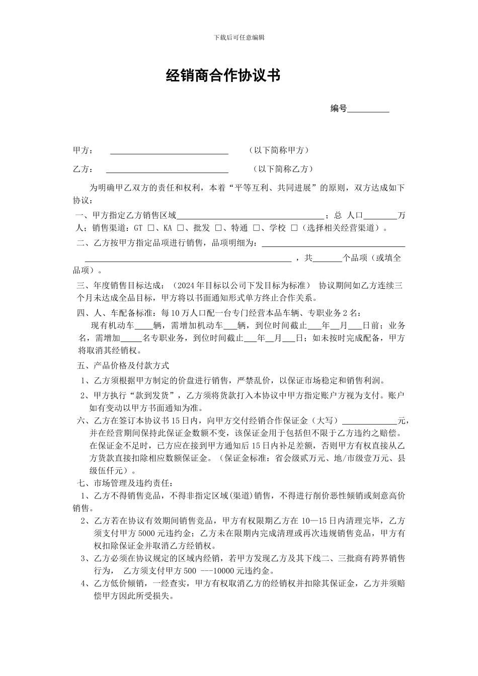 经销商合作协议书---回执单_第1页