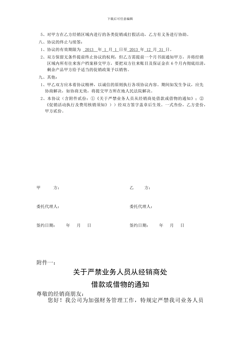 经销商合作协议书---回执单_第2页