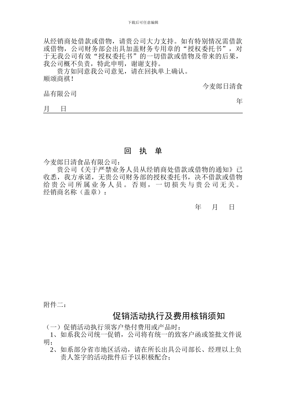 经销商合作协议书---回执单_第3页