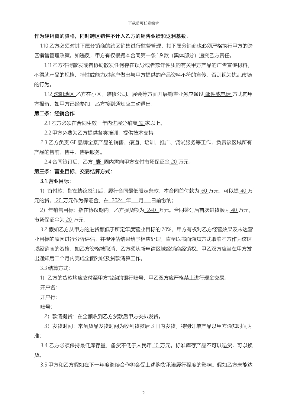 经销商合作协议书_第2页