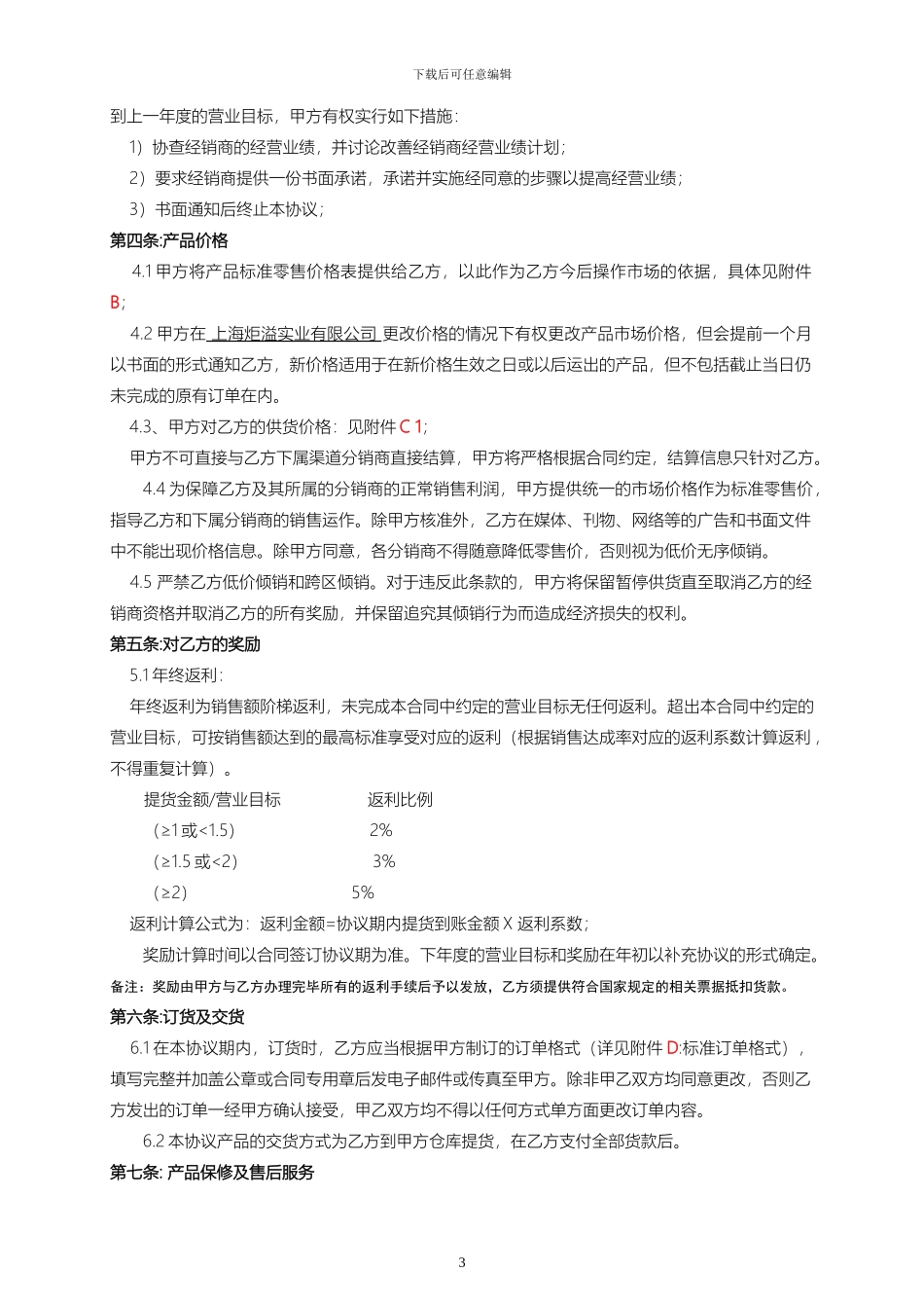 经销商合作协议书_第3页